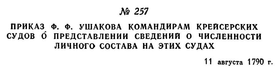 Адмирал Ушаков. Том 1. Часть 1 _318.jpg