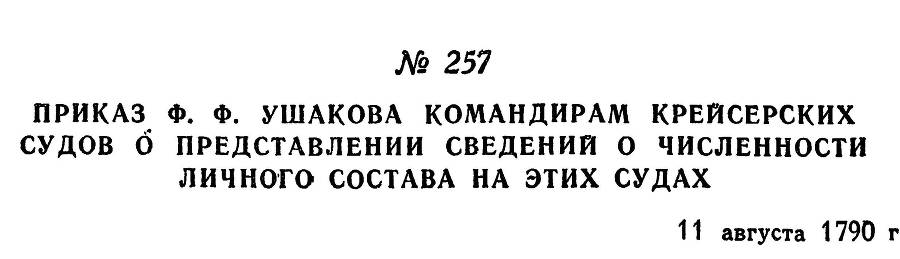 Адмирал Ушаков. Том 1. Часть 1 _319.jpg