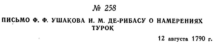 Адмирал Ушаков. Том 1. Часть 1 _321.jpg
