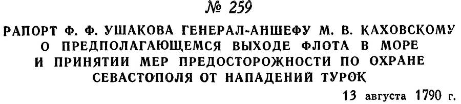Адмирал Ушаков. Том 1. Часть 1 _322.jpg