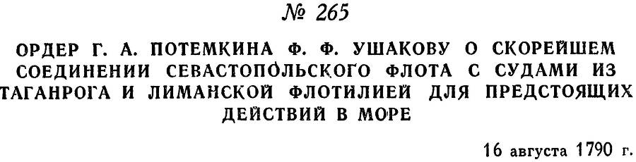 Адмирал Ушаков. Том 1. Часть 1 _328.jpg