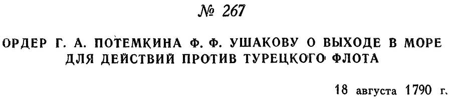 Адмирал Ушаков. Том 1. Часть 1 _330.jpg