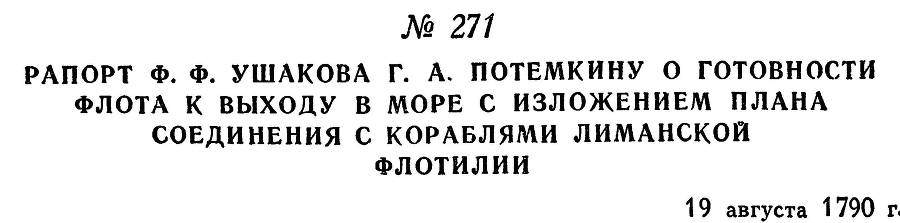 Адмирал Ушаков. Том 1. Часть 1 _334.jpg