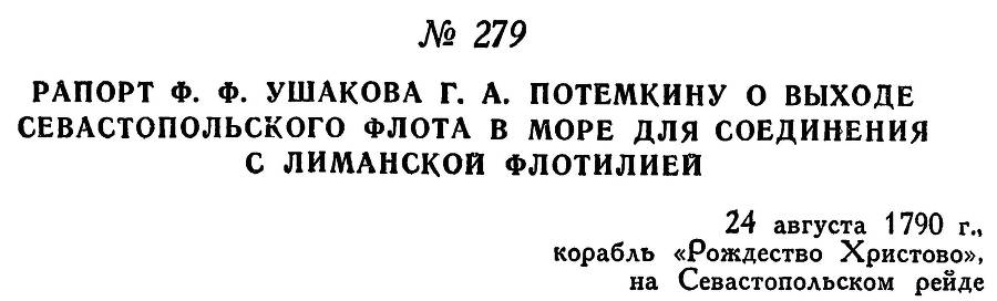 Адмирал Ушаков. Том 1. Часть 1 _342.jpg