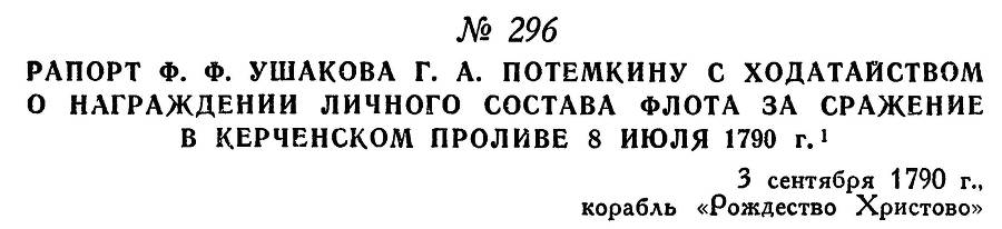 Адмирал Ушаков. Том 1. Часть 1 _362.jpg
