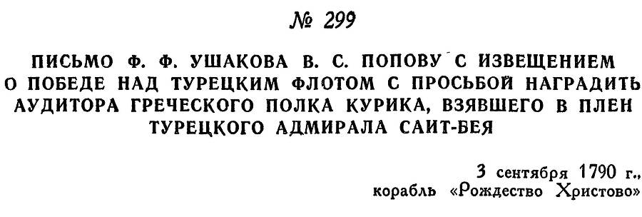 Адмирал Ушаков. Том 1. Часть 1 _366.jpg