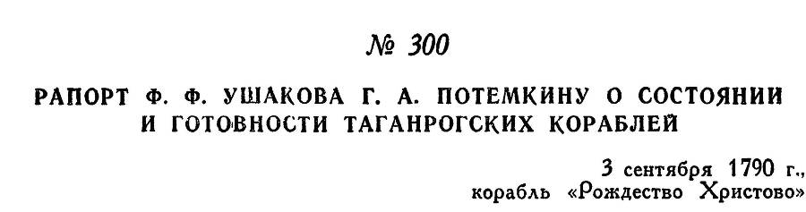 Адмирал Ушаков. Том 1. Часть 2 _1.jpg