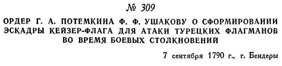 Адмирал Ушаков. Том 1. Часть 2 _10.jpg