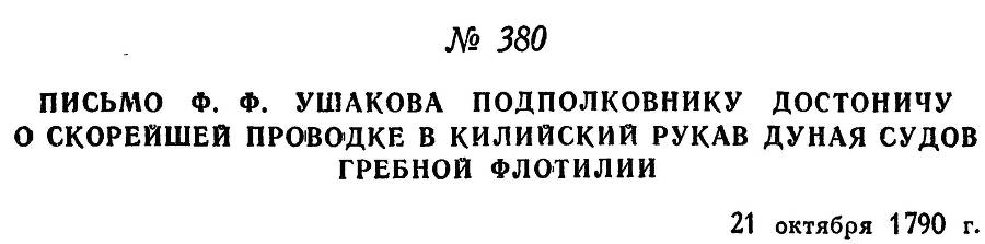 Адмирал Ушаков. Том 1. Часть 2 _105.jpg