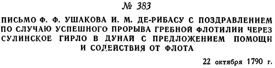 Адмирал Ушаков. Том 1. Часть 2 _108.jpg