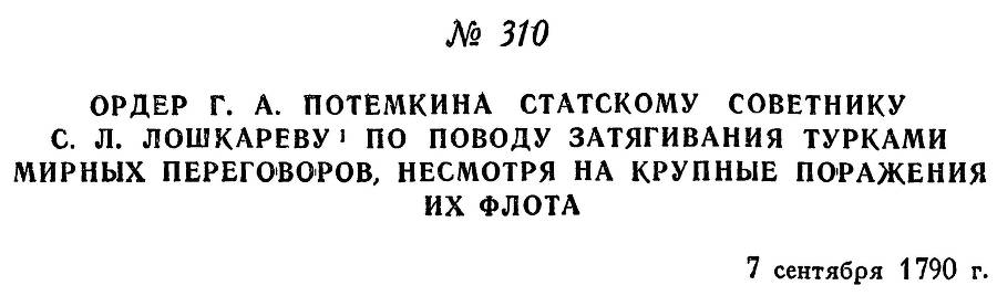 Адмирал Ушаков. Том 1. Часть 2 _11.jpg