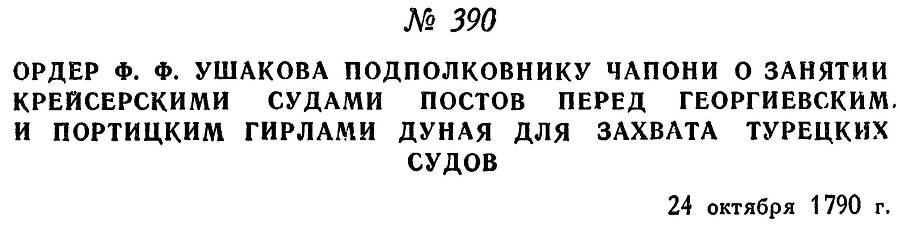 Адмирал Ушаков. Том 1. Часть 2 _115.jpg