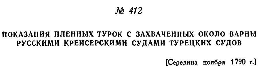 Адмирал Ушаков. Том 1. Часть 2 _137.jpg