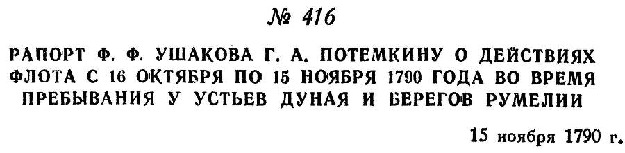 Адмирал Ушаков. Том 1. Часть 2 _156.jpg