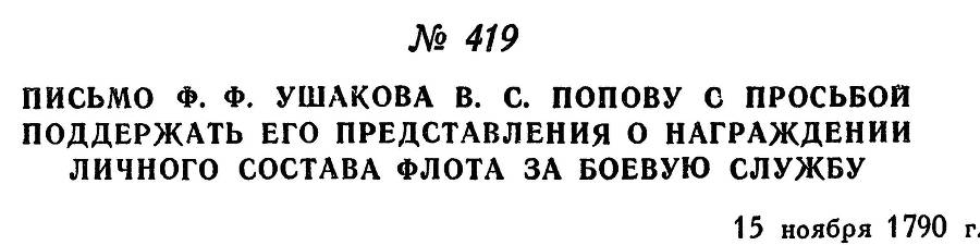 Адмирал Ушаков. Том 1. Часть 2 _159.jpg