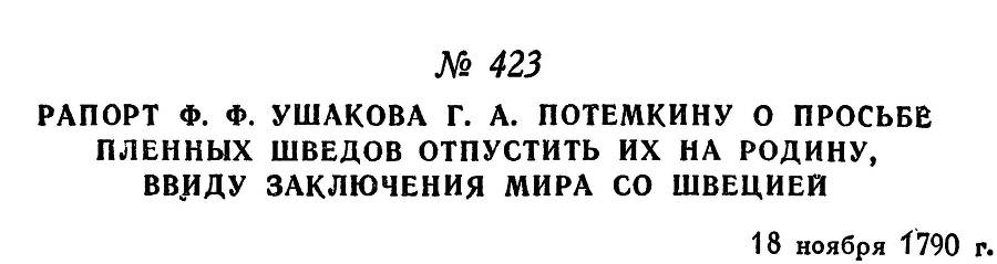 Адмирал Ушаков. Том 1. Часть 2 _163.jpg