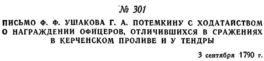 Адмирал Ушаков. Том 1. Часть 2 _2.jpg