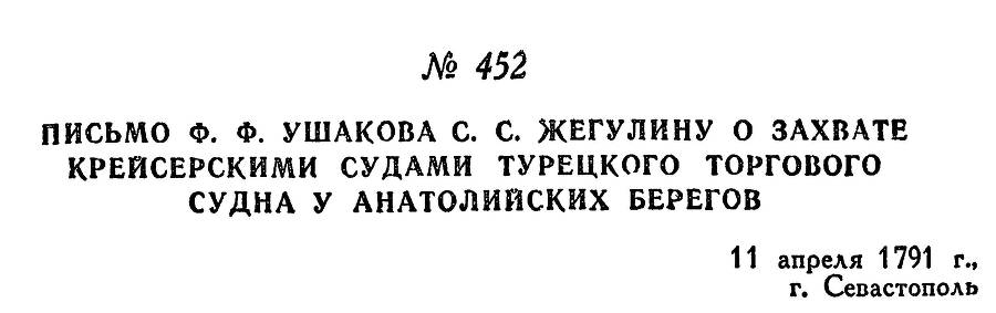 Адмирал Ушаков. Том 1. Часть 2 _200.jpg