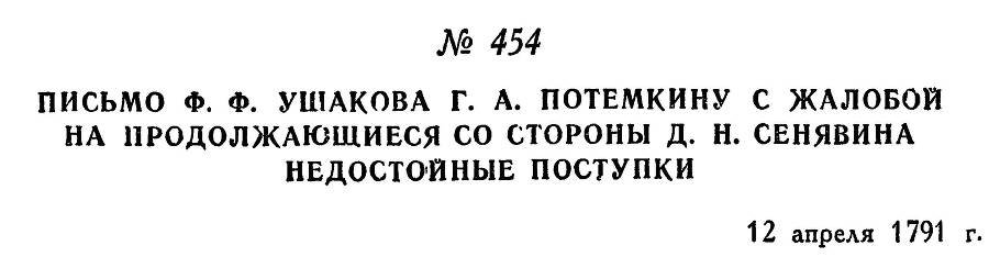 Адмирал Ушаков. Том 1. Часть 2 _202.jpg