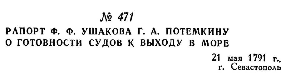 Адмирал Ушаков. Том 1. Часть 2 _218.jpg