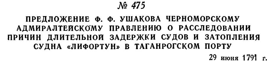 Адмирал Ушаков. Том 1. Часть 2 _223.jpg