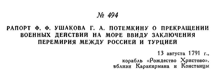 Адмирал Ушаков. Том 1. Часть 2 _245.jpg