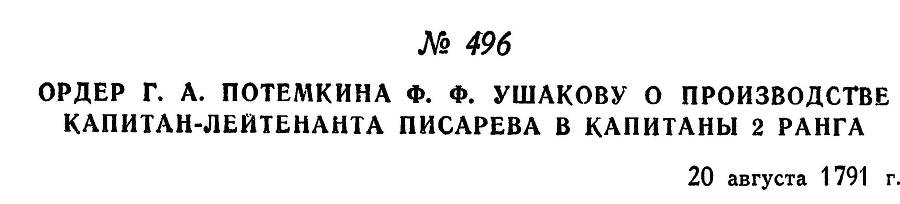 Адмирал Ушаков. Том 1. Часть 2 _247.jpg