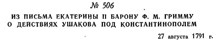 Адмирал Ушаков. Том 1. Часть 2 _258.jpg