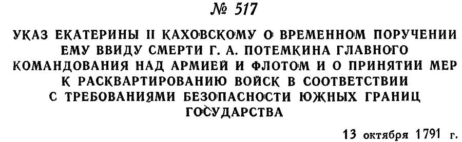 Адмирал Ушаков. Том 1. Часть 2 _270.jpg