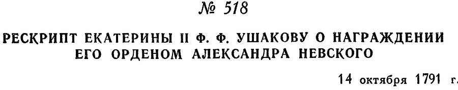 Адмирал Ушаков. Том 1. Часть 2 _271.jpg