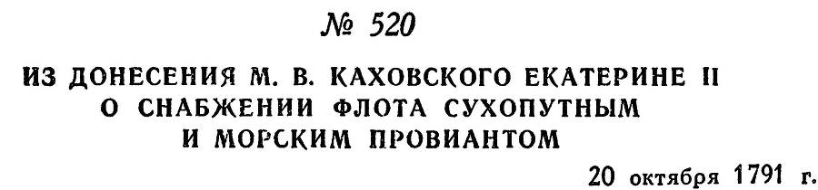 Адмирал Ушаков. Том 1. Часть 2 _273.jpg