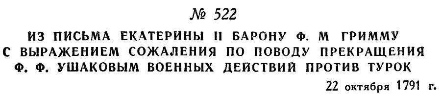 Адмирал Ушаков. Том 1. Часть 2 _275.jpg