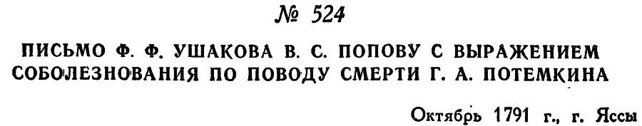 Адмирал Ушаков. Том 1. Часть 2 _277.jpg