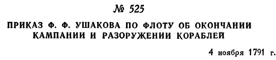 Адмирал Ушаков. Том 1. Часть 2 _278.jpg