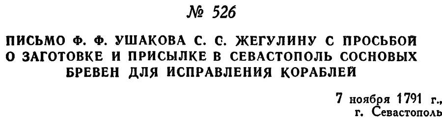 Адмирал Ушаков. Том 1. Часть 2 _279.jpg