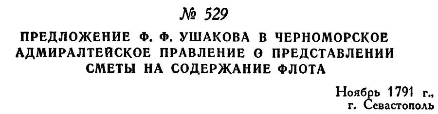 Адмирал Ушаков. Том 1. Часть 2 _282.jpg