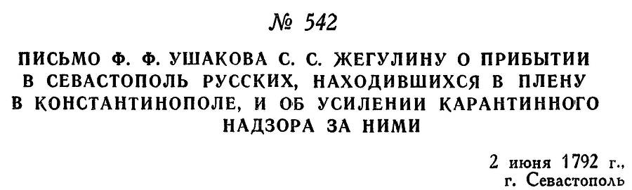 Адмирал Ушаков. Том 1. Часть 2 _299.jpg