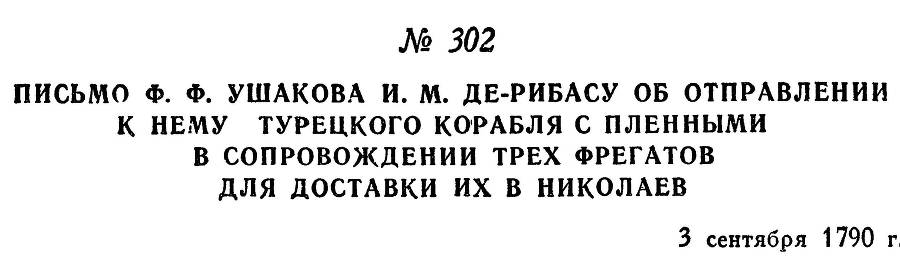 Адмирал Ушаков. Том 1. Часть 2 _3.jpg