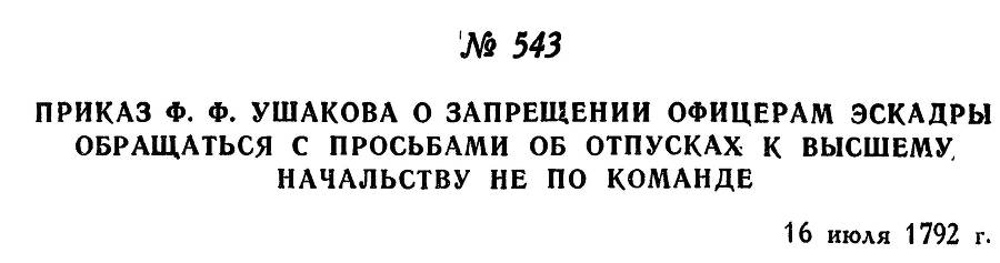 Адмирал Ушаков. Том 1. Часть 2 _300.jpg