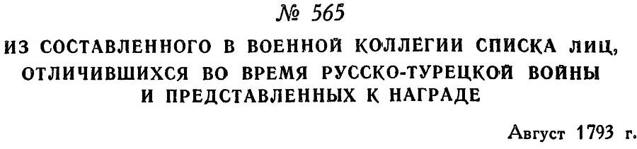 Адмирал Ушаков. Том 1. Часть 2 _322.jpg