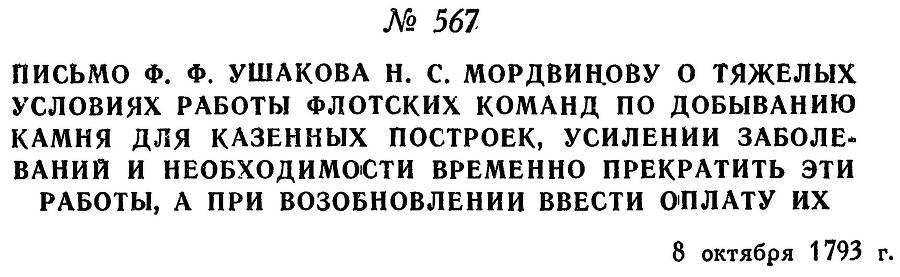 Адмирал Ушаков. Том 1. Часть 2 _325.jpg