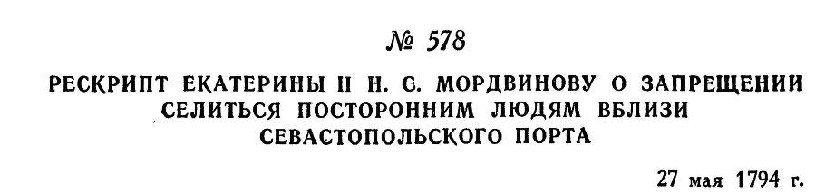 Адмирал Ушаков. Том 1. Часть 2 _337.jpg