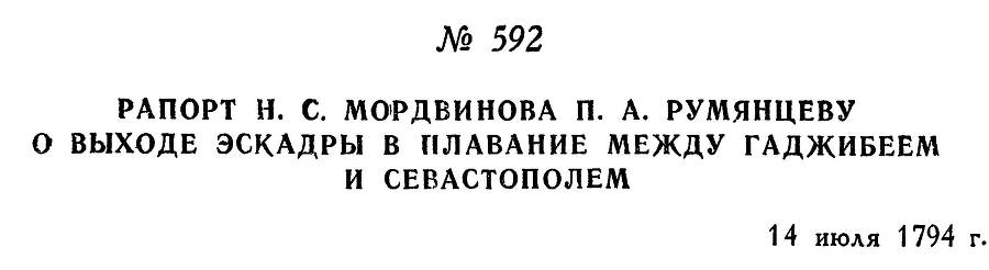 Адмирал Ушаков. Том 1. Часть 2 _351.jpg