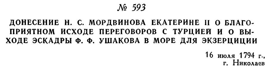 Адмирал Ушаков. Том 1. Часть 2 _352.jpg