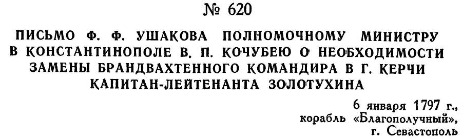 Адмирал Ушаков. Том 1. Часть 2 _379.jpg