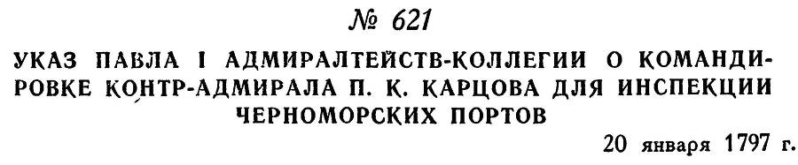 Адмирал Ушаков. Том 1. Часть 2 _380.jpg