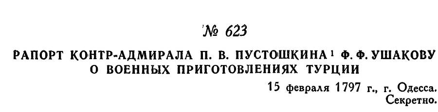 Адмирал Ушаков. Том 1. Часть 2 _382.jpg