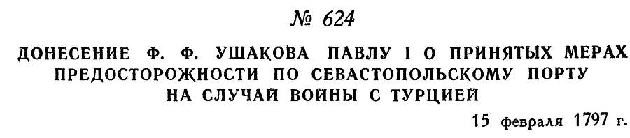 Адмирал Ушаков. Том 1. Часть 2 _383.jpg