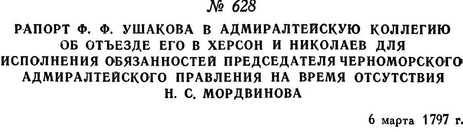 Адмирал Ушаков. Том 1. Часть 2 _388.jpg