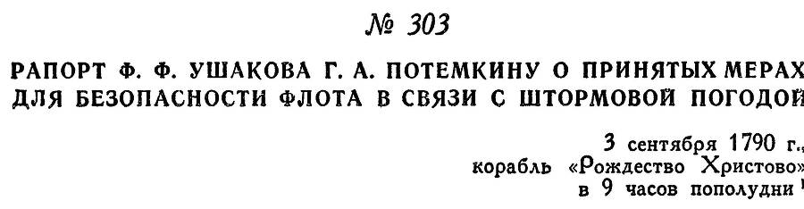 Адмирал Ушаков. Том 1. Часть 2 _4.jpg